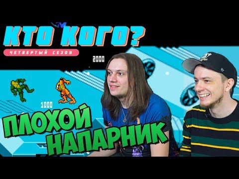 Видео: Плохой напарник в Battletoads & DD - Кто Кого? (409)