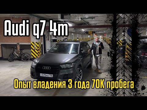 Видео: Минусы q7 машина в продаже кузов 4m. Обзор audi ку7 опыт эксплуатации 68.000 км и 3 года.