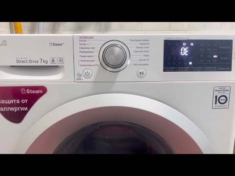 Видео: Кір жуғыш машина істемей қалса. LG машинаның ОЕ қатесі.