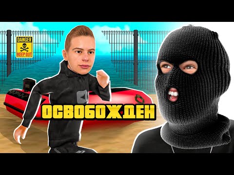Видео: КАК СБЕЖАТЬ ИЗ АЛЬКАТРАСА ОНЛАЙН РП в GTA SAMP MOBILE