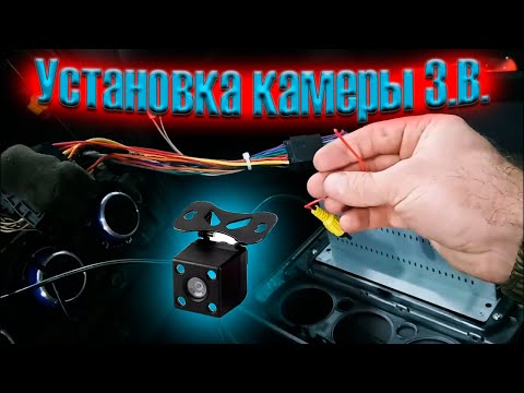 Видео: Как установить камеру заднего вида ford focus 2 за 9 минут!