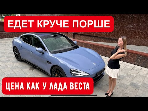 Видео: СТОИТ КАК ЛАДА ВЕСТА В КИТАЕ! ЕДЕТ КАК Porsche. ФАНТАСТИЧЕСКИЙ Xiaomi SU7