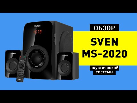 Видео: Обзор многофункциональной акустической системы SVEN MS-2020