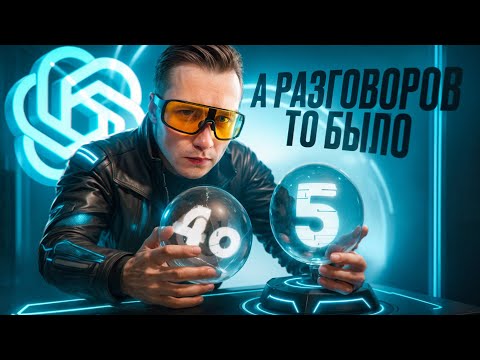 Видео: Почему все НЕНАВИДЯТ GPT-5 от OpenAI?
