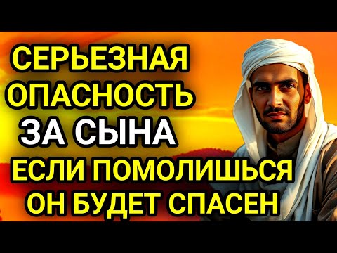 Видео: 🤲✨помолисЬ ЗА СЫНА И ОН БУДЕТ СПАСЕН! Защитная молитва за взрослого сына