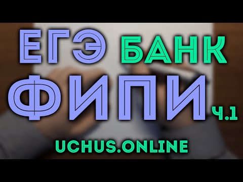 Видео: Весь банк ЕГЭ ФИПИ профиль ч.1 - Планиметрия