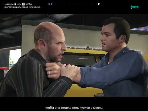 Видео: Grand Theft Auto V прохождения знакоства с майклом