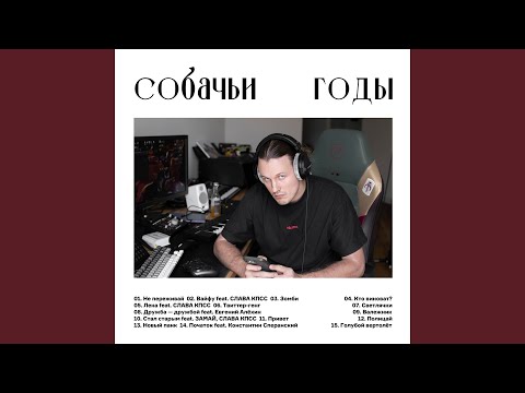 Видео: Вайфу (feat. Слава КПСС)
