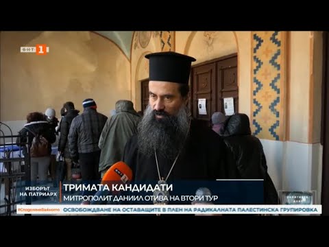 Видео: КОЙ Е НОВИЯТ ПАТРИАРХ ДАНИИЛ И КАКВИ СА ДЕЛАТА МУ КАТО МИТРОПОЛИТ ВЪВ ВИДИНСКАТА ЕПАРХИЯ? 30.06.2024