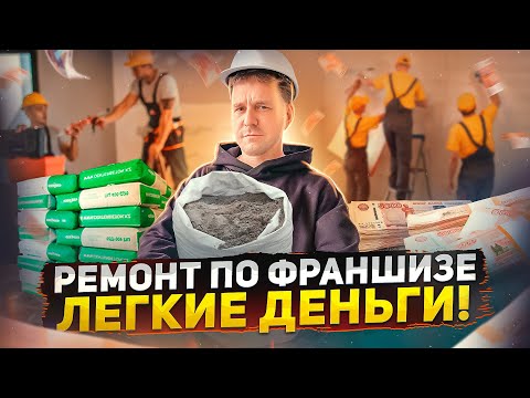 Видео: СКОЛЬКО МОЖНО ЗАРАБОТАТЬ НА РЕМОНТЕ КВАРТИР?