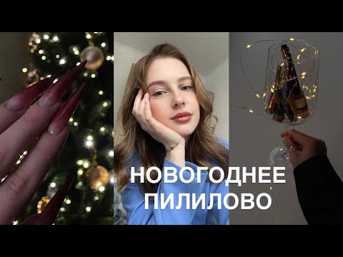 Видео: НОВОГОДНЕЕ ПИЛИЛОВО | РАДУЮТ ЗРИТЕЛИ | БЕРУ ПРЕДОПЛАТУ