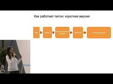 Видео: Что внутри у питона: откуда быть пошел async