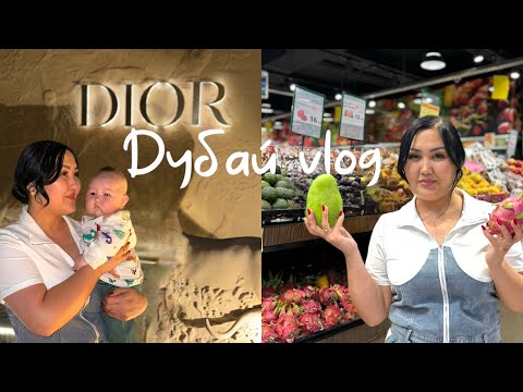 Видео: Дубайдағы DIOR🤩Арабский ресторан🍽️Ен арзан маркеттен покупка😍