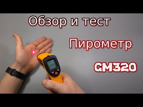 Видео: Пирометр GM320 | Бесконтактный цифровой инфракрасный термометр ИК лазерный измеритель температуры