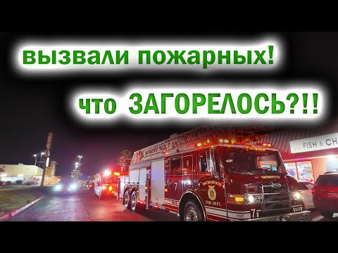 Видео: Зачем Вызвали Пожарных?! Меняю компрессор. Работа в США, Ремонт Бытовой Техники США. Район с бомжами