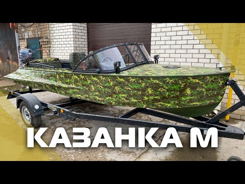 Видео: Казанка М с ветровым стеклом "Элит" и окраской в пятнистый камуфляж
