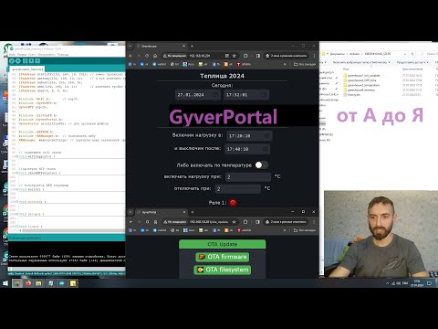Видео: GyverPortal от А до Я. Лучшие фишки доступным языком. WIFI теплица. Только для esp ядра 2й версии
