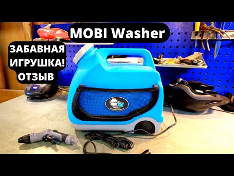 Видео: Отзыв. MOBI Washer мини мойка для путешествий.