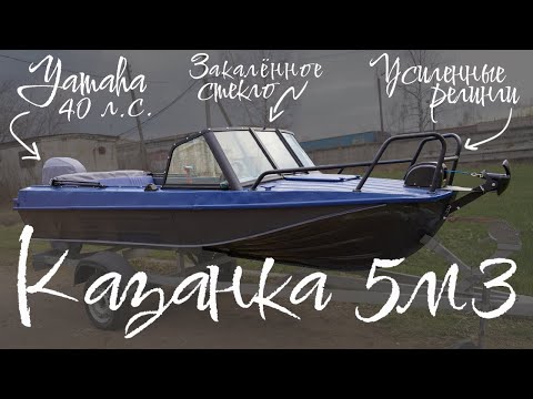 Видео: Казанка 5М3 с ветровым стеклом модели "Auto" и окраской в два цвета!