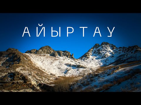 Видео: Айыртау. Монастыри