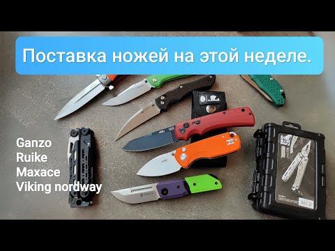 Видео: НОВИНКИ НОЖЕЙ и хорошо забытые старенькие. #обзор #нож #ganzo 