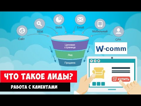 Видео: Лиды в CRM Битрикс 24 за 15 минут от А до Я