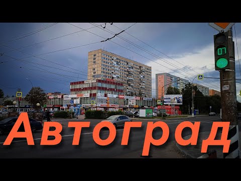 Видео: АВТОГРАД / Тольятти / прогулка по "НОВИКУ" 2 августа #тольятти