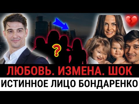Видео: Станислав Бондаренко — герой на экране, а в жизни? Любовный ХАОС, измены и ТАЙНЫ 20 лет