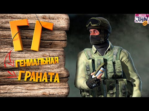 Видео: Гениальная грена ( CS GO / Green hell / EFT )