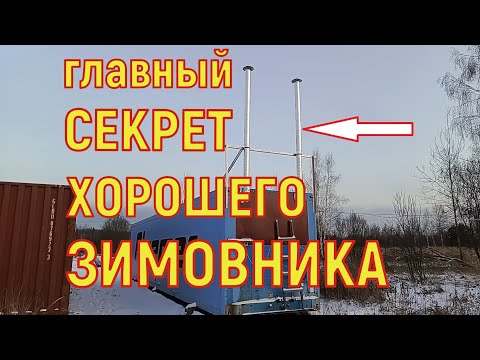 Видео: Главный секрет идеальной зимовки и зимовника.