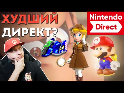 Видео: САМОЕ ГЛАВНОЕ С NINTENDO DIRECT