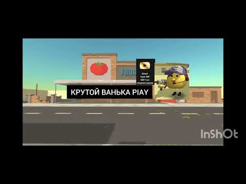 Видео: Я крутой