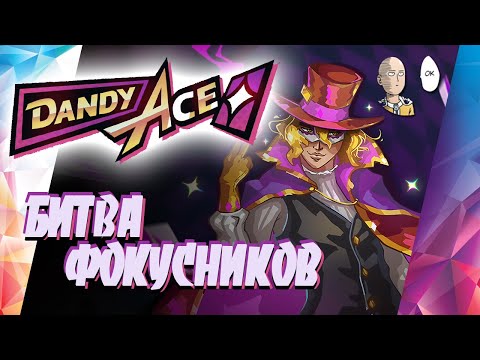 Видео: Новый экшн-рогалик типа Hades! Битва фокусников! | Dandy Ace #1