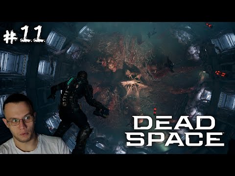 Видео: Падение левиафана | Dead Space Remake | Серия 11 | Прохождение | Русские субтитры и озвучка