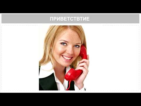 Видео: Турагентство. Речевые шаблоны