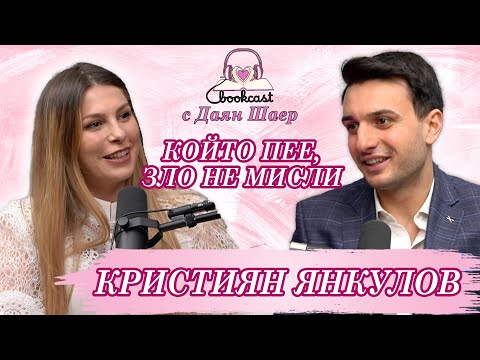 Видео: Кристиян Янкулов: Хората имат нужда от усмивки на лицата си...