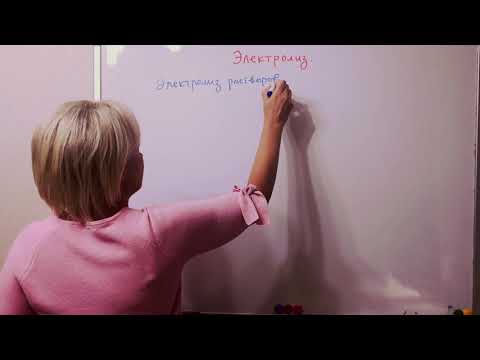 Видео: ЕГЭ. Химия. Электролиз.