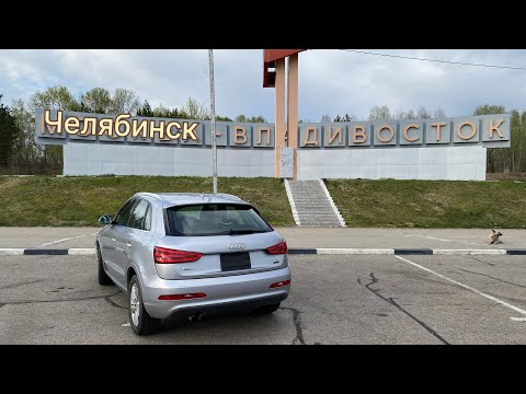 Видео: Перегон Владивостока-Челябинск  в мае