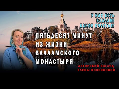 Видео: Валаам. Или почему монахи всегда себя прокормят.