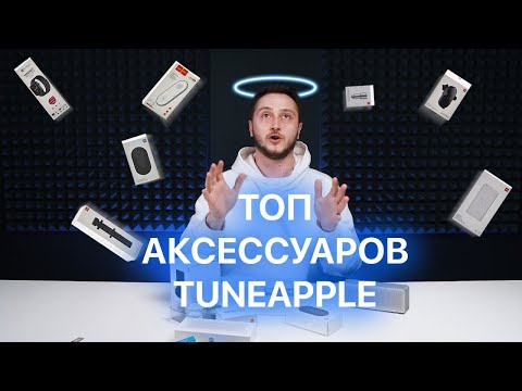 Видео: ТОП аксессуаров для Вашего iPhone