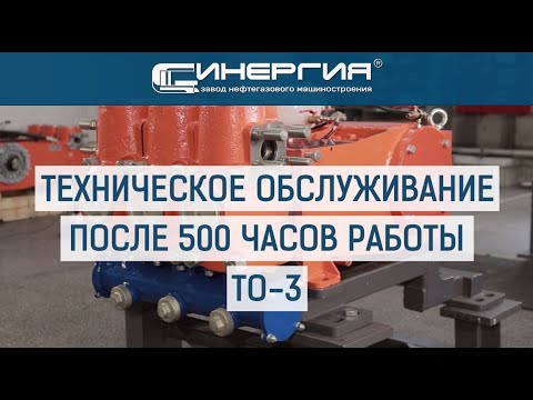 Видео: ТО 3 после 500 часов работы