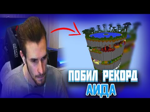 Видео: ЗАК ПРОХОДИТ СПИРАЛЬНЫЙ ПАРКУР! Побил Рекорд АИДА? | 1 часть