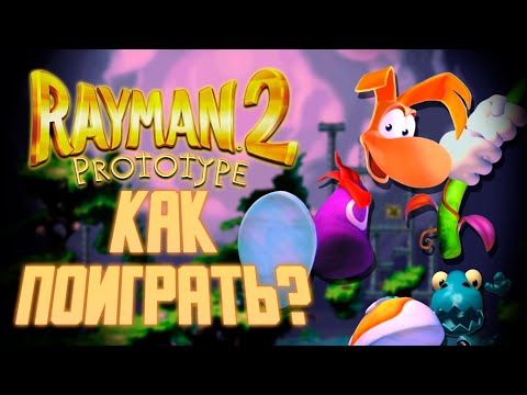 Видео: Rayman 2 Prototype - КАК ПОИГРАТЬ В ПРОТОТИПНЫЙ УРОВЕНЬ RAYMAN 2? | Гайд