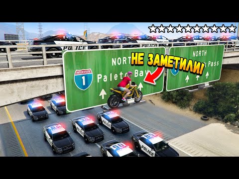 Видео: НЕ ЗАМЕТИЛИ! ПОЛИЦЕЙСКАЯ ПОГОНЯ В ГТА 5 ОНЛАЙН! ТРОЛЛИНГ КОПОВ (GTA 5 ONLINE)