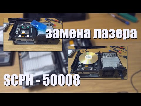 Видео: Замена лазера PS2 Fat
