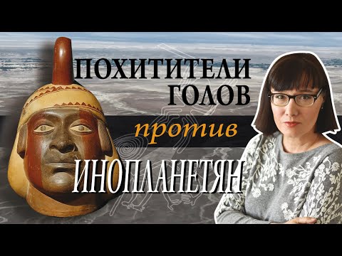 Видео: Рисунки на плато Наска: кто и зачем их создал?