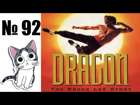 Видео: Альманах жанра файтинг - Выпуск 92 - Dragon The Bruce Lee Story (SMD \ SNES)