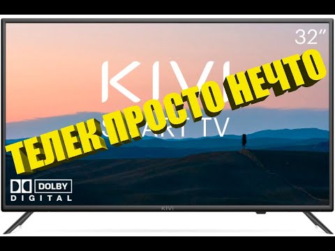 Видео: Самый дешевый телевизор с Tmall KIVI Smart TV 32" ОБЗОР