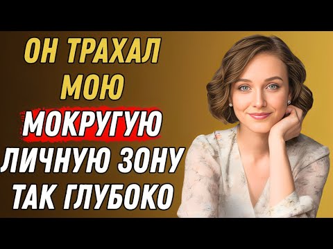 Видео: Сын моей соседки пришёл вернуть книгу, когда я была одна — то, что случилось дальше, меня потрясло