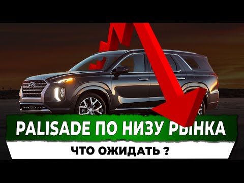 Видео: Сколько стоит "живой" Hyundai Palisade в Южной Корее? Что ожидать от автомобиля по низу рынка?